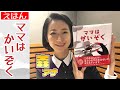 えほん【ママはかいぞく】 日テレ森富美アナよみきかせ