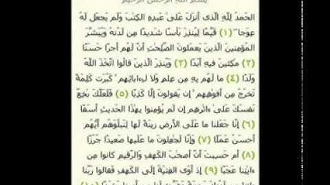 سورة الكهف اول 10 ايات بصوت رائع فارس عباد