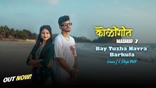 Koligeet Mashup 7 - Bay Tuzha Navra Barkula | Crown J | Divya Patil | Marathi Song 2023