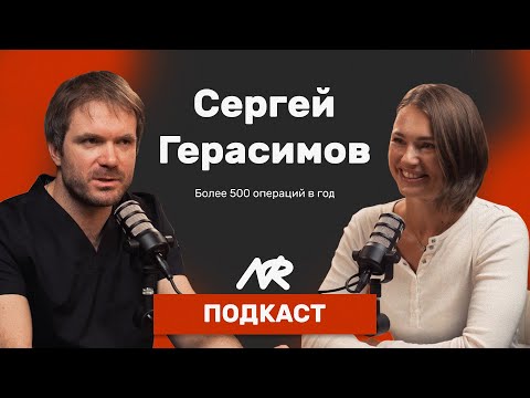 Сергей Герасимов: все о ваших суставах | об этом не расскажут другие хирурги
