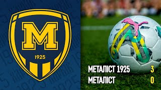 Металіст 1925 | U-11 - 3 : 0 - Металіст