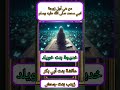 اسئلة دينية صعبة واجوبتها اختبر معلوماتك Shortvideo Shorts Short Trending Viral اسئلة دينية صعبة واجوبتها اختبر معلوماتك Shortvideo Shorts Short Trending Viral