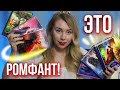 МОЯ КНИГА ВЫШЛА!🔥ОСТОРОЖНО! ЖЕНСКОЕ ФЭНТЕЗИ❤️Свежее прочитанное