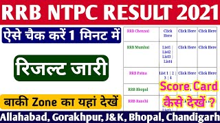 RRB NTPC Result 2021 All Zone | How to Check NTPC Result | RRB NTPC Result Check Kaise Kare | NTPC