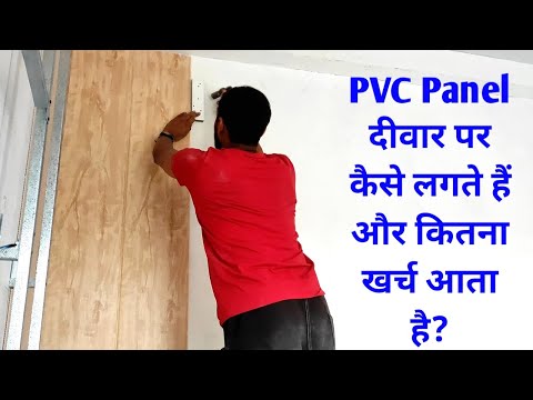 ვიდეო: PVC პანელების დაფარვა: როგორ გააკეთოთ ხის ჩამკეტი, პლასტიკური პროფილის ჩარჩო, ინსტალაციის დახვეწილობები