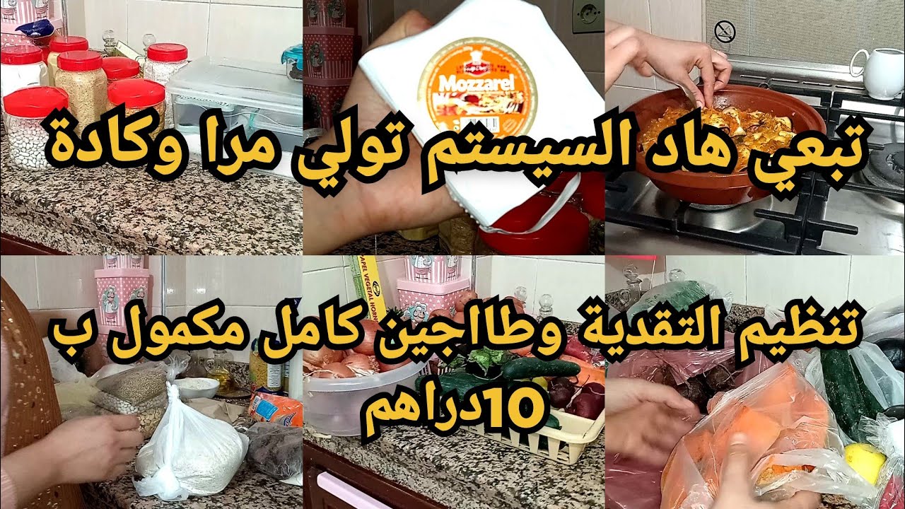 تنظيم التقدية دالشهر كيفاش كنسيطر على المصروف ونجمع يدي فاللول دالشهر قبل مانمدها ونحشم