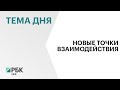 На форуме &quot;Иннопром. Центральная Азия&quot; работают 72 предприятия от Башкортостана