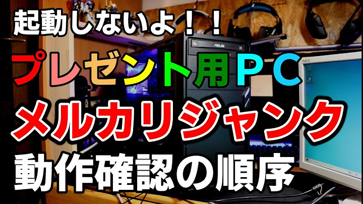 メルカリでジャンクのゲーミングPCを購入！起動しない時のチェック手順方法！初心者必見！こんな事もあるよ！vol.2