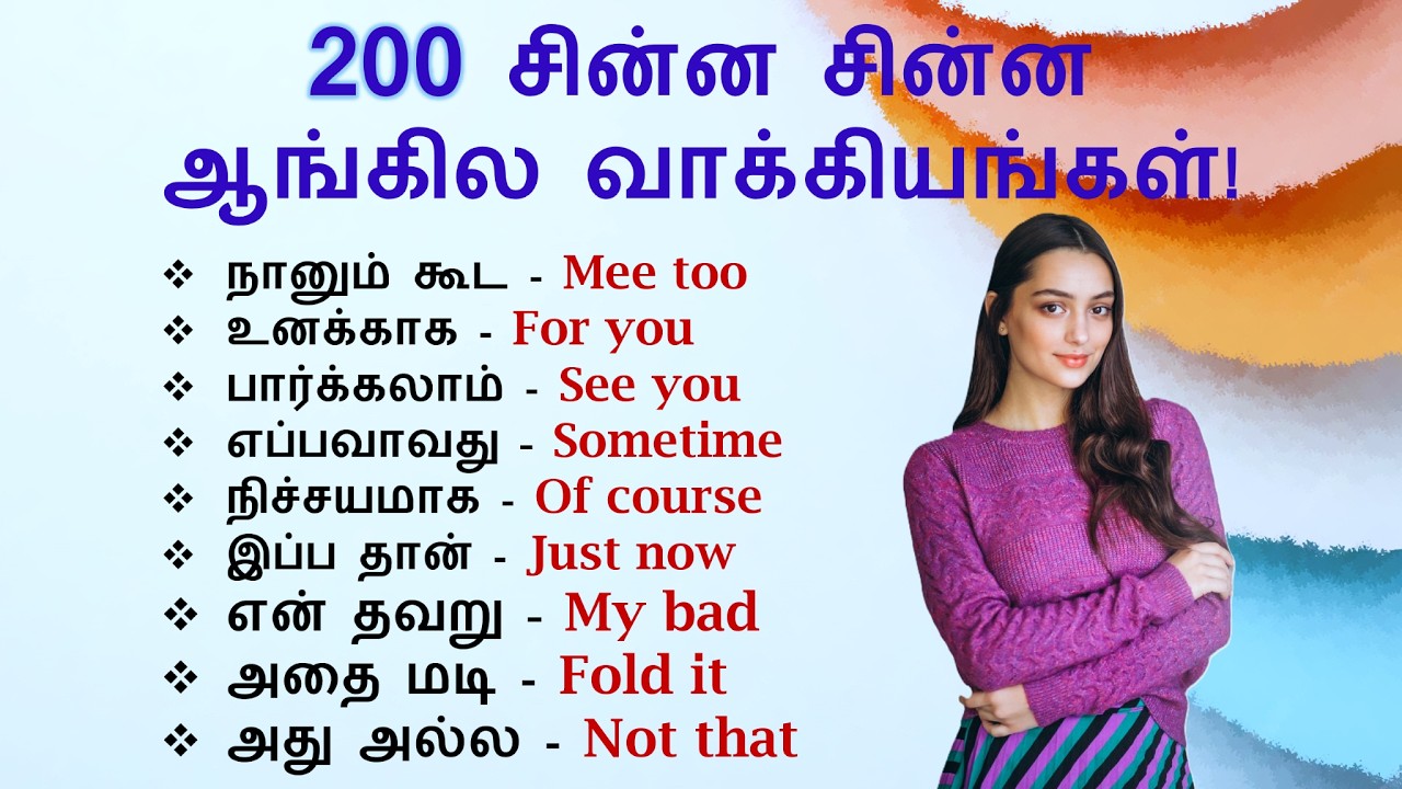 200 коротких предложений на тамильском языке для ежедневного использования | Быстро улучшите свой...