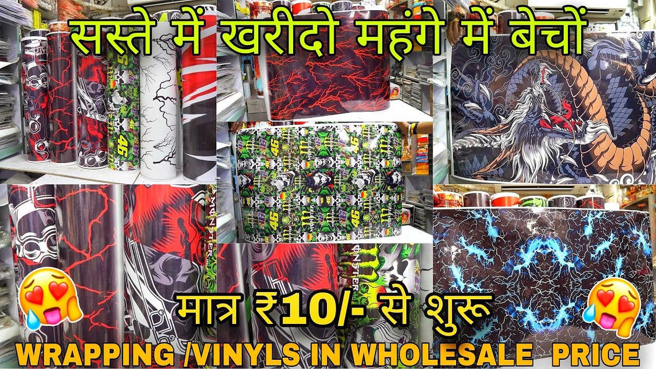 Wrapping Vinyls in Wholesale 😱 सस्ते में खरीदो महंगे में बेचों ✅ Graphics Vinyl in Wholesale Price😍