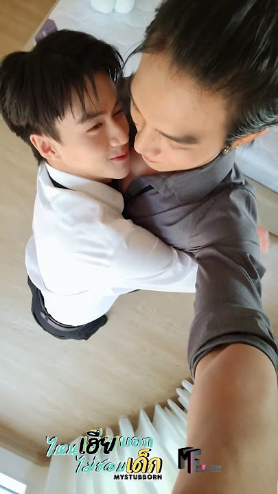 Their size difference makes me crazy 🥺 #mystubborn #bl #boatoat #sornjun