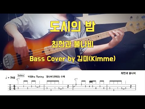 도시의 밤 - 최헌과 불나비