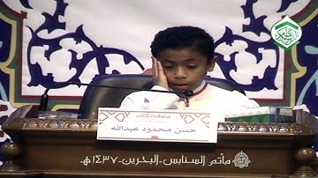المتسابق حسن محمود - فرع التلاوة ترتيل - صغار - مسابقة الذكر الحكيم الرابعة عشر - 23-03-2016م