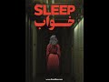 فیلم دلهره آور آلمانی خواب زیرنویس فارسی 1080p 