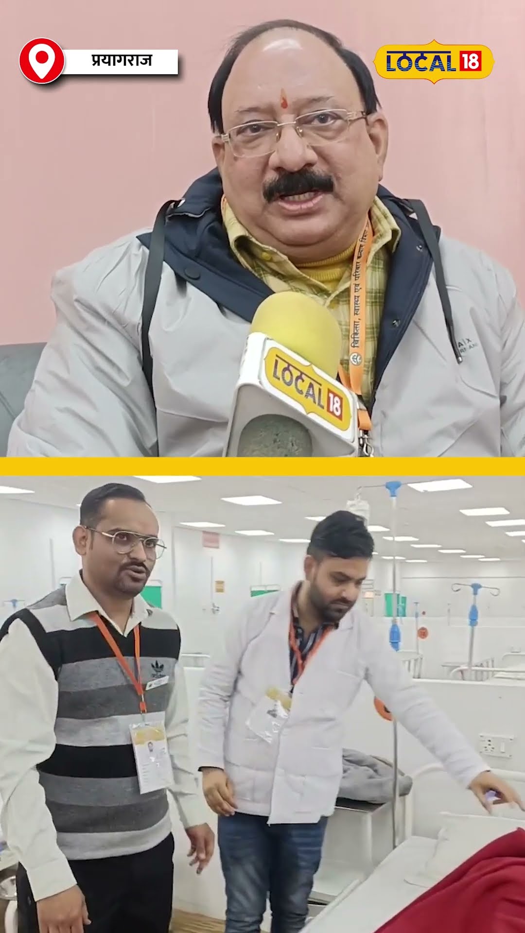 महाकुंभ में देश का पहला AI अस्पताल, मिल रही बेमिसाल सुविधा! #local18shorts