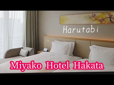 🏨♨️【都ホテル博多】博多駅直結。最上階に天然温泉。『ひとり旅には豪華過ぎる‼️』スタイリッシなホテル。 非日常を体験する。