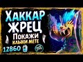 Хаккар жрец 🐍 Самая неординарная фан колода жреца в СУ | 2019/Hearthstone