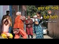 शहर की  भाभी vs देसी आंटी | कमर तोड़ Dance | Nagan Si Lugai  | farmani naaz | new haryanvi song