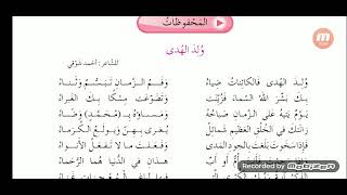 محفوظات ولد الهدى للصف السادس