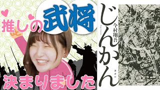 【直木賞候補】今村翔吾『じんかん』【三悪】織田信長の使い方が贅沢すぎる歴史小説　推しの武将は！？