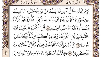 سورة ال عمران مكتوبة   فضيلة الشيخ ياسر الدوسري