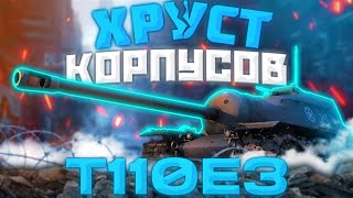 T110E3 - СИМУЛЯТОР КАМНЯ | Tanks Blitz