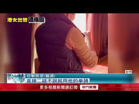 台中客運司機辱罵長者！ 港女仗義發聲卻「遭開車撞倒痛毆」