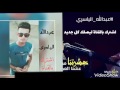 باسم الكربلائي عشرتنا 