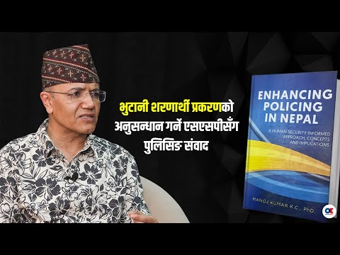 अनुसन्धानमा Functional Autonomy प्रयोग गर्नुपर्छ: डा. मनोज केसी | SSP Dr. Manoj KC | Gaurav Pokharel