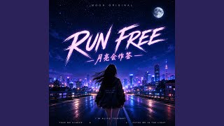 Run Free (月亮会作答)