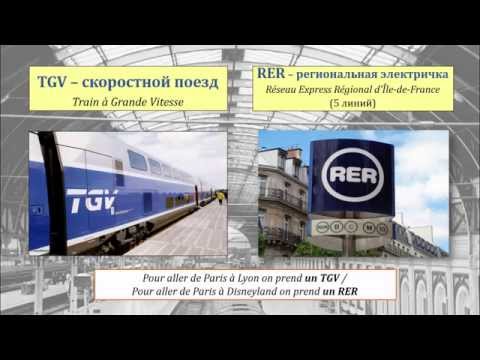 Видео: Какие французские слова не имеют английского эквивалента?