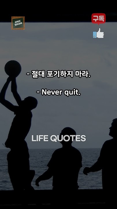 마이클 조던 | Michael Jordan | 1분 영어 명언 | 들으면서 공부하는 인생 명언 | Life Quotes | # ...