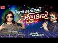 Gujarati garba dj mix  tejal thakor no zankaro  nonstop navratri live  2017