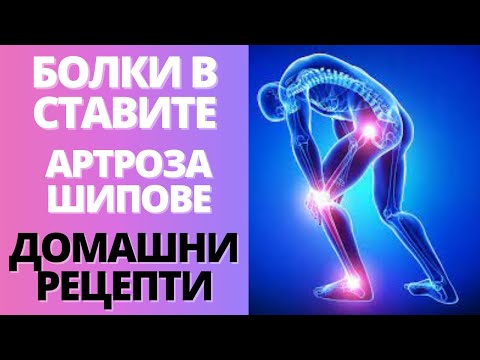 Видео: Как да се лекува артрит: Ефективни ли са естествените средства?