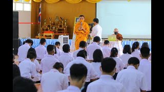 🔴อบรมคุณธรรม จริยธรรมนักเรียน โรงเรียนหนองแวงวิทยาคม อ.ศีขรภูมิ จ.สุรินทร์ [17ก.ย.64] #ใบบุญ