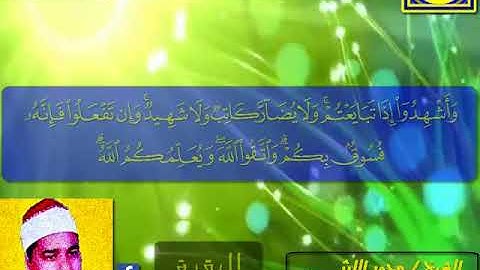 ماتيسر من سورة البقرة الشيخ محمد الليثي نادرة جدا