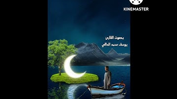 ما تيسر من سورة إبراهيم بصوت القارئ الشيخ يوسف محمد الدالي