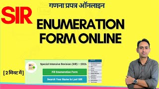Sir Form Example US How To Fill Voter Id Enumeration Form Sir Form Fill Up Sir Form ...