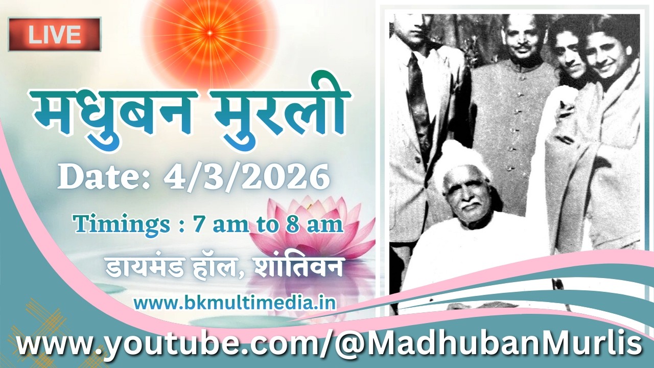 मधुबन मुरली - 4/3/2026 (Wednesday  7.00 am to 8.00 am IST)