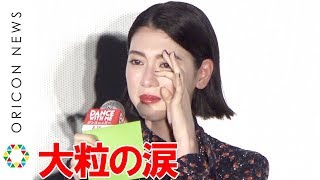 三吉彩花、思わぬサプライズ手紙に大粒の涙　ムロツヨシ＆chayらも登場　『ダンスウィズミー』初日舞台あいさつ