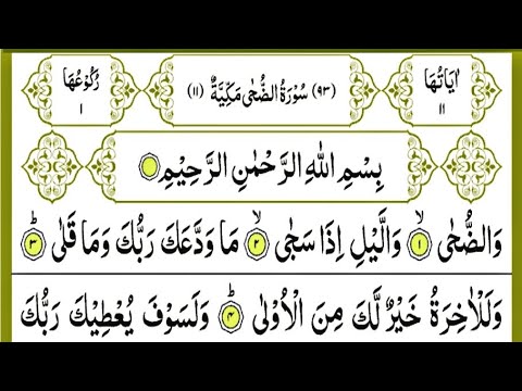 Surah Duha || Beautiful Quran Recitation Surah Duha with Arabic Text || #shorts @jamislamicytc