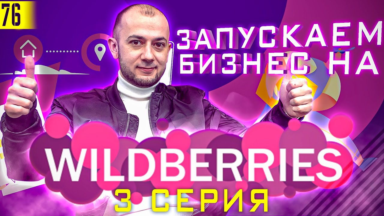 работа на wildberries москва