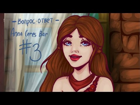 АВАТАРИЯ ★★ ВОПРОС-ОТВЕТ