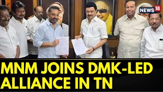 Actor Kamal Haasan's MNM Joins DMK-Led Alliance In Tamil Nadu | Rajya Sabha Polls 2025 | News18