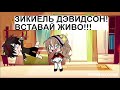 ОЗВУЧКА МИНИ-ФИЛЬМА "няня"