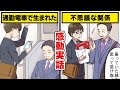 通勤電車で生まれた不思議な縁【漫画動画】【感動】（いい話）