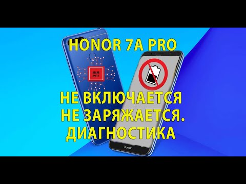 Диагностика Honor 7A Pro Не включается и не заряжается AUM-L29