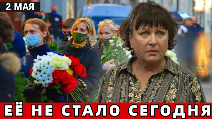 Её Обожала Вся Россия.. Умерла Народная Артистка РФ
