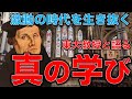 東大教授と語る【読書とキリスト教】激動の自助時代を生き抜くための学びの大前提。いかにして自分の夢を実現するか。哲学、経済学、自己啓発に存在する大きな誤解。安冨歩教授電話出演。一月万冊清水有高。