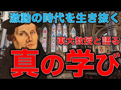 東大教授と語る【読書とキリスト教】激動の自助時代を生き抜くための学びの大前提。いかにして自分の夢を実現するか。哲学、経済学、自己啓発に存在する大きな誤解。安冨歩教授電話出演。一月万冊清水有高。